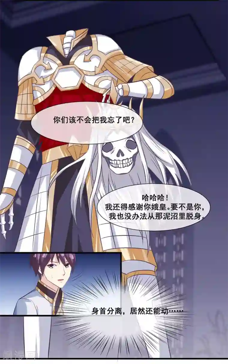 我是玉皇大帝第2季第15话 娥皇杀了主人？