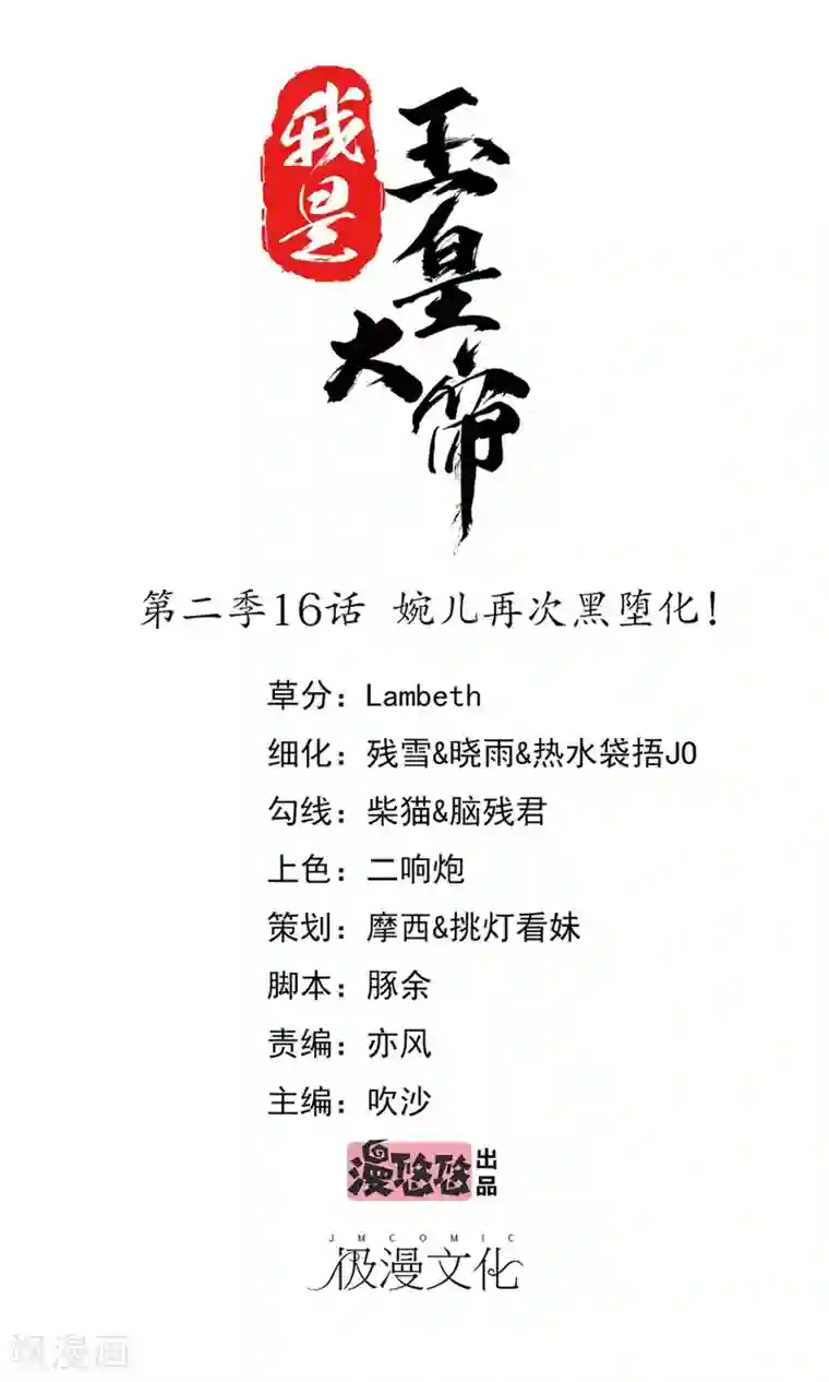 我是玉皇大帝第2季第16话 婉儿再次黑堕化