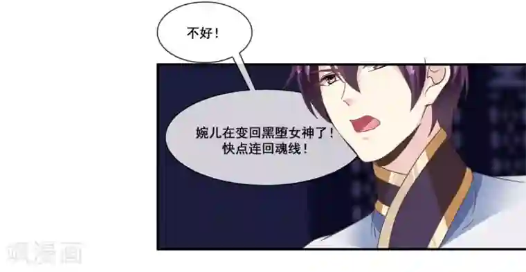 我是玉皇大帝第2季第16话 婉儿再次黑堕化