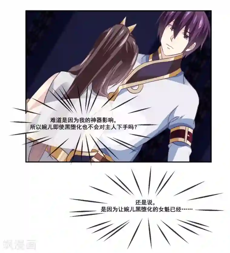 我是玉皇大帝第2季第16话 婉儿再次黑堕化