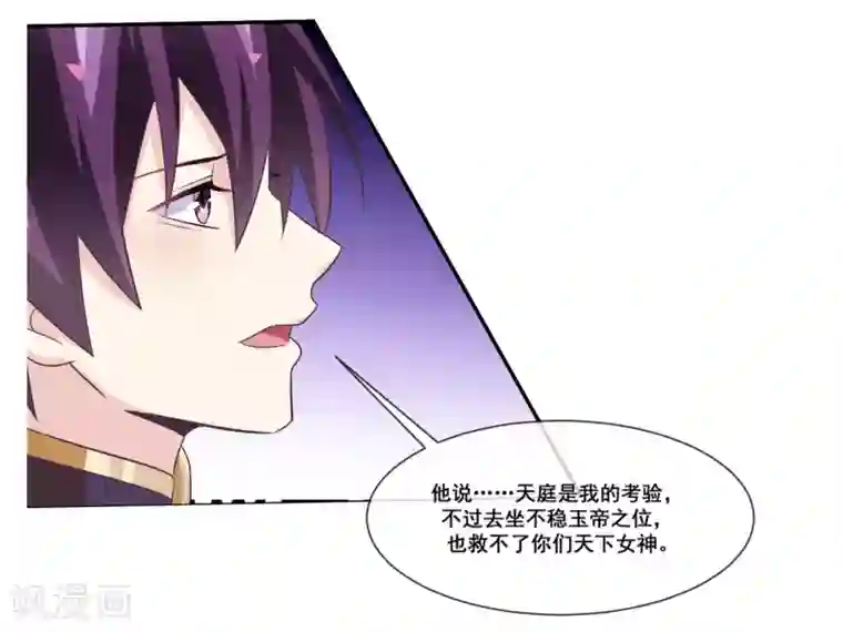 我是玉皇大帝第2季第17话 黑化女神联手！