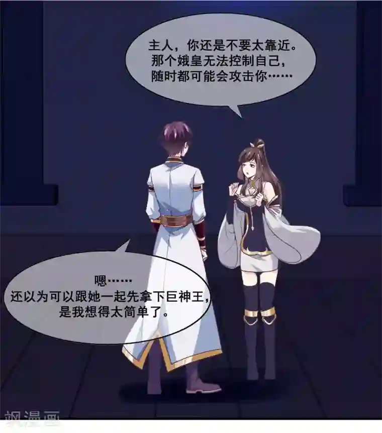 我是玉皇大帝第2季第17话 黑化女神联手！