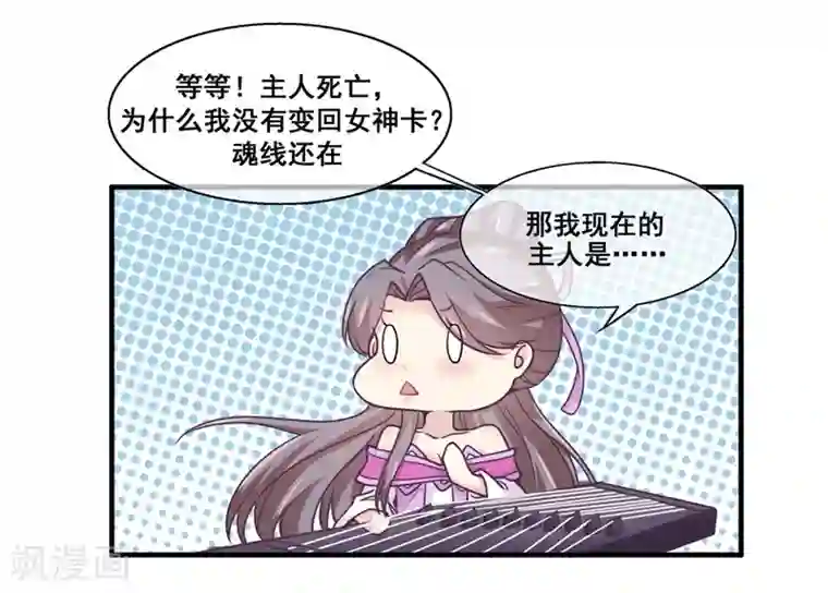 我是玉皇大帝第2季第19话 黑化的女神卡！