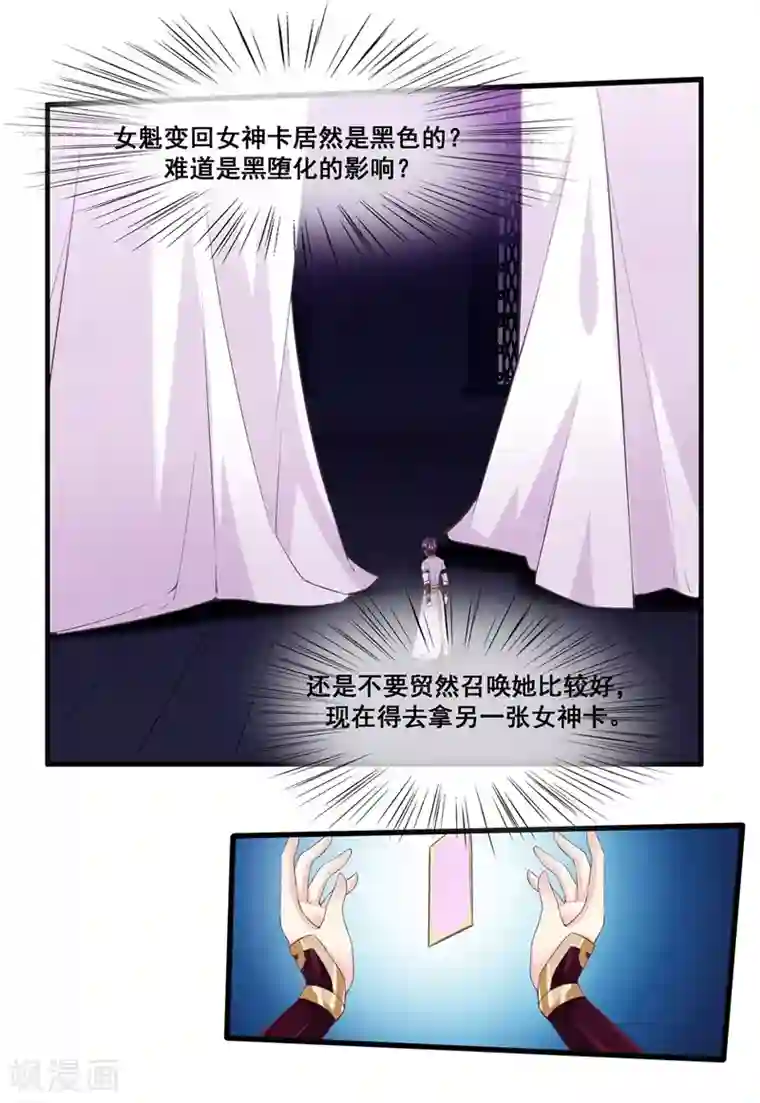 我是玉皇大帝第2季第19话 黑化的女神卡！