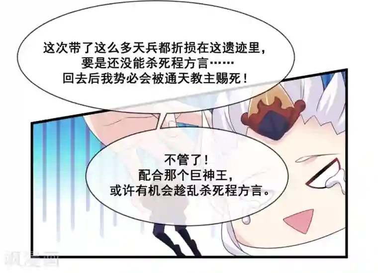 我是玉皇大帝第2季第20话 妲己危险