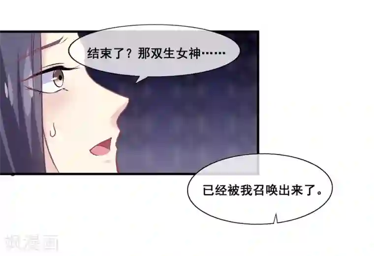 我是玉皇大帝第2季第23话 双生女神只能留一个？