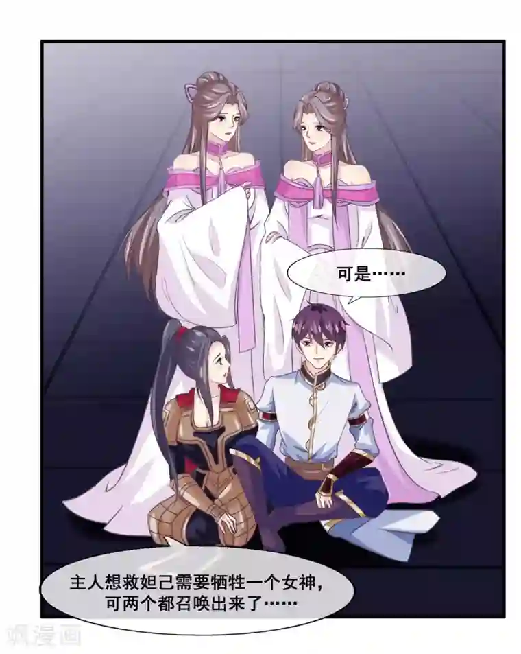 我是玉皇大帝第2季第23话 双生女神只能留一个？