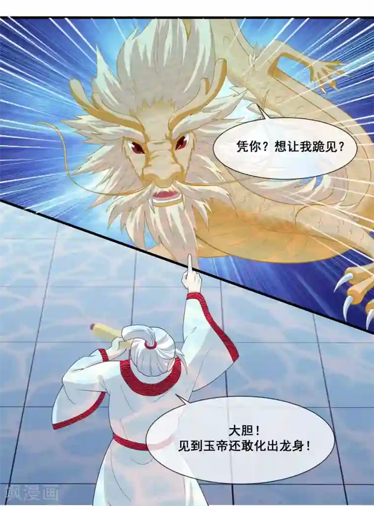 我是玉皇大帝第2季第23话 双生女神只能留一个？