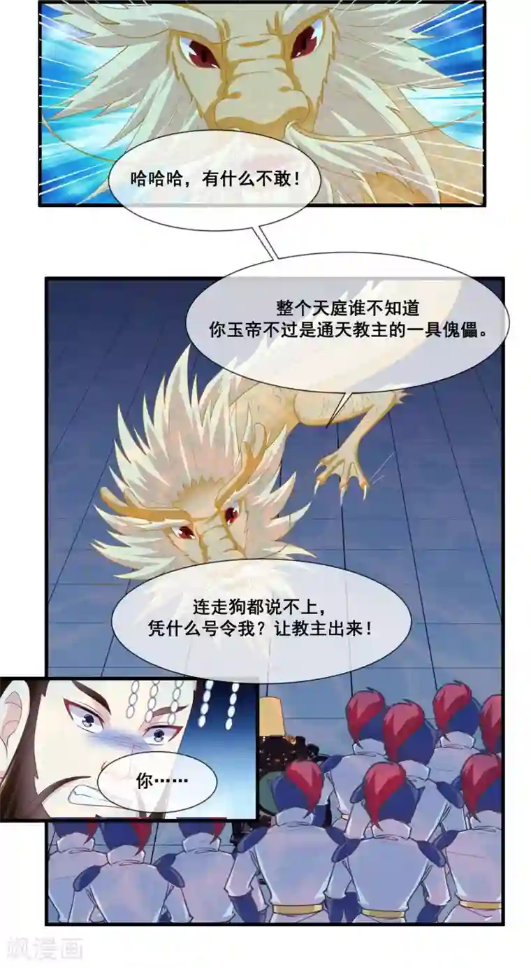 我是玉皇大帝第2季第23话 双生女神只能留一个？