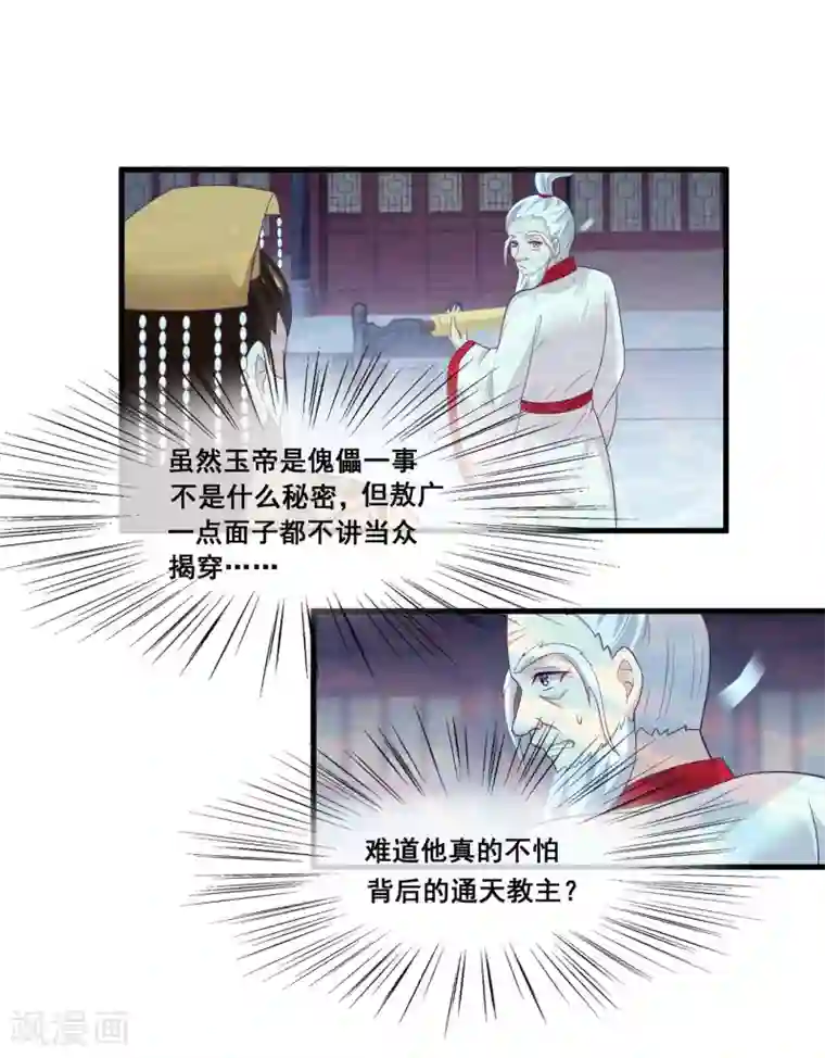 我是玉皇大帝第2季第23话 双生女神只能留一个？