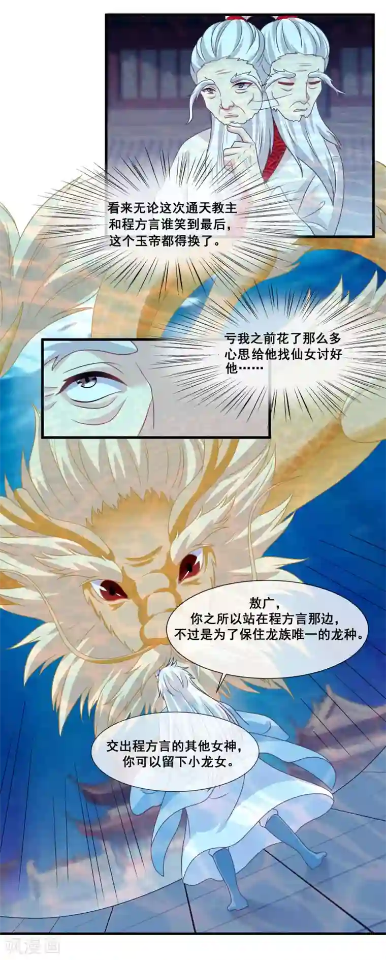 我是玉皇大帝第2季第23话 双生女神只能留一个？