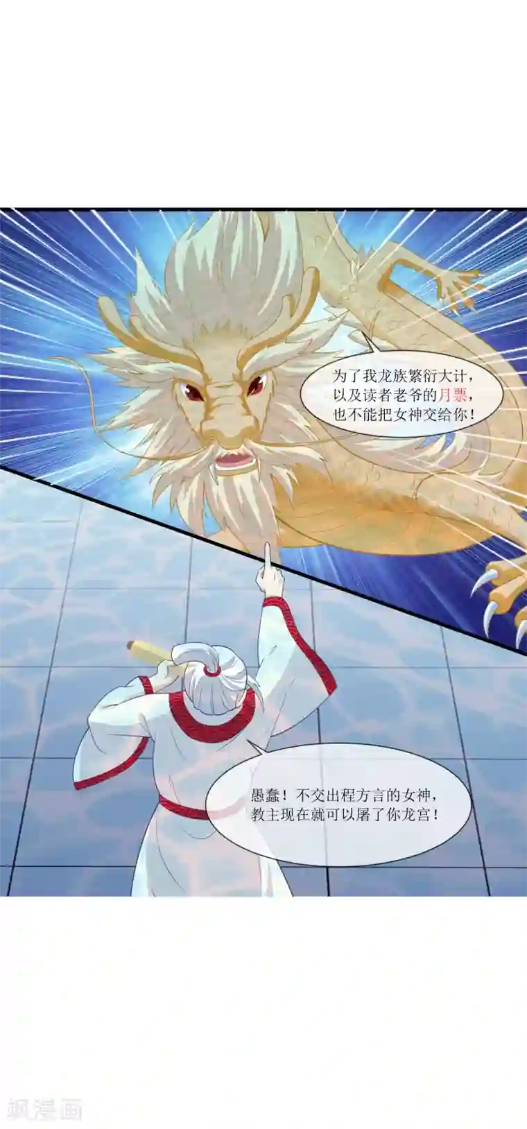 我是玉皇大帝第2季第23话 双生女神只能留一个？