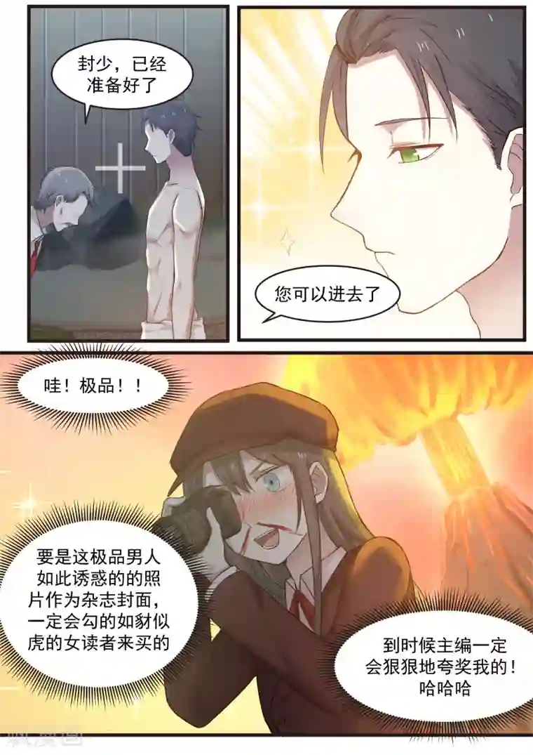 傲娇总裁：一纸协议爱上我预告