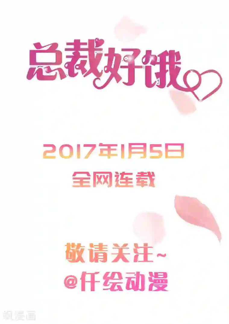 傲娇总裁：一纸协议爱上我预告