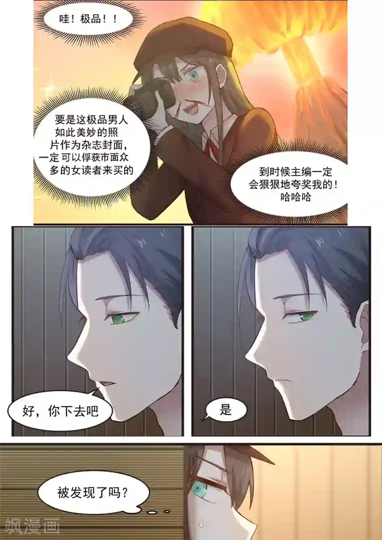 傲娇总裁：一纸协议爱上我第1话