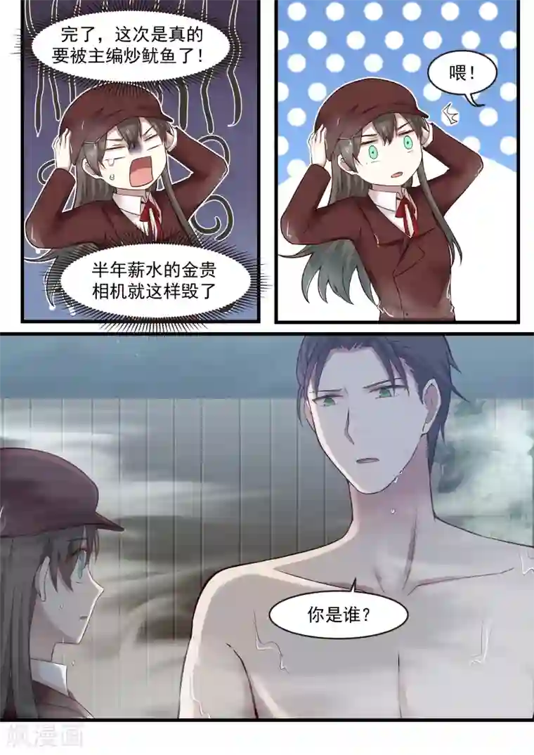 傲娇总裁：一纸协议爱上我第1话