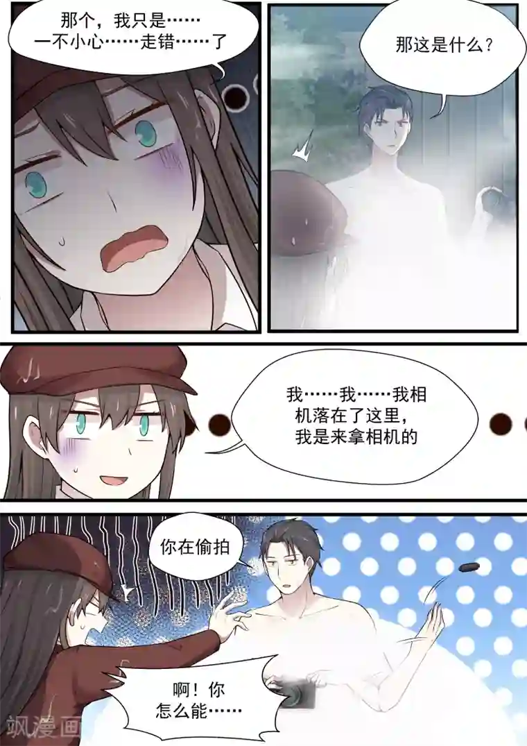 傲娇总裁：一纸协议爱上我第2话