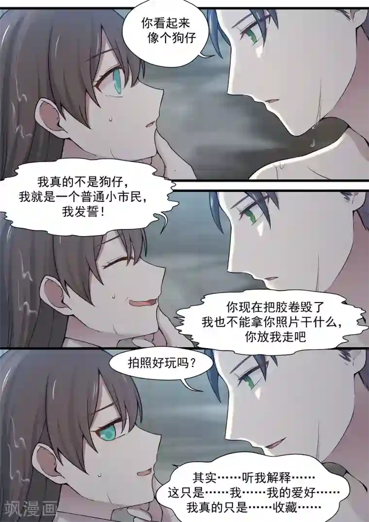 傲娇总裁：一纸协议爱上我第2话