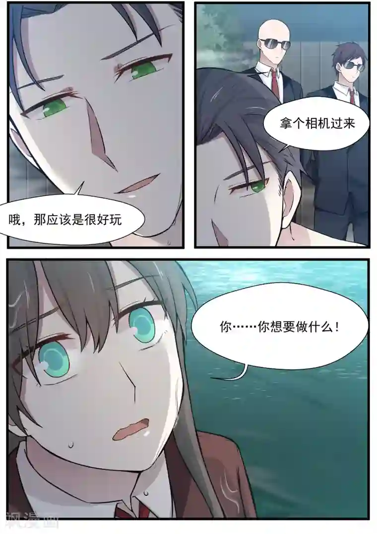 傲娇总裁：一纸协议爱上我第2话