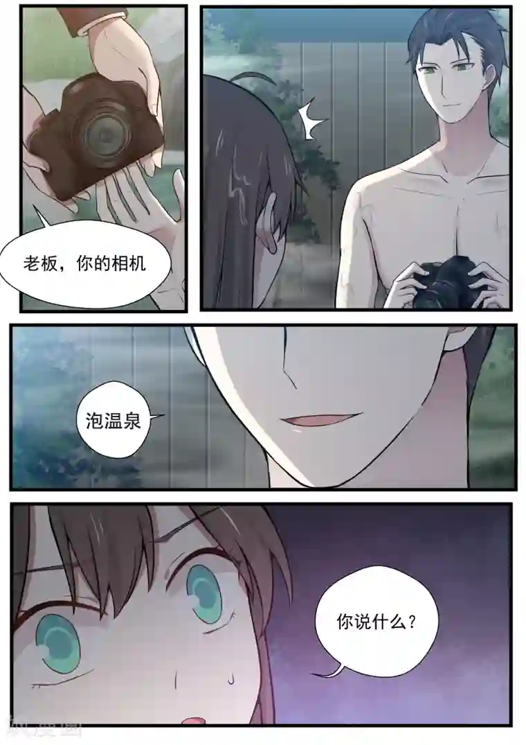 傲娇总裁：一纸协议爱上我第2话