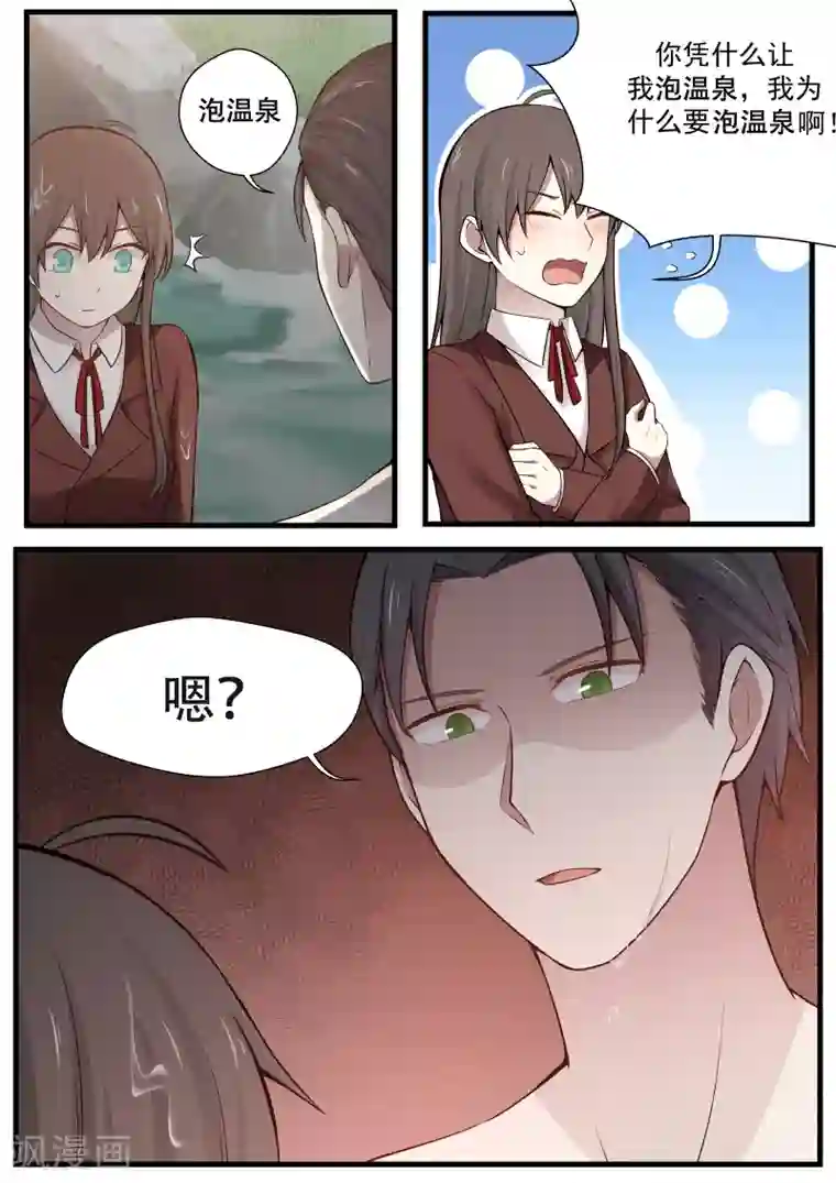 傲娇总裁：一纸协议爱上我第2话