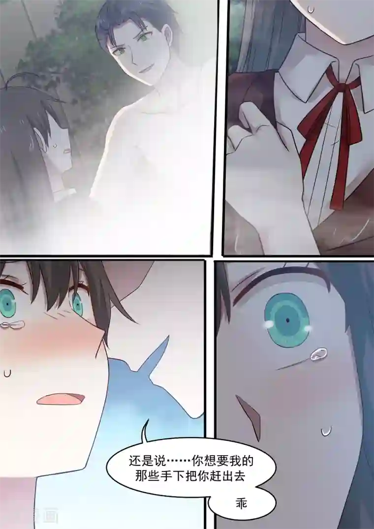 傲娇总裁：一纸协议爱上我第3话