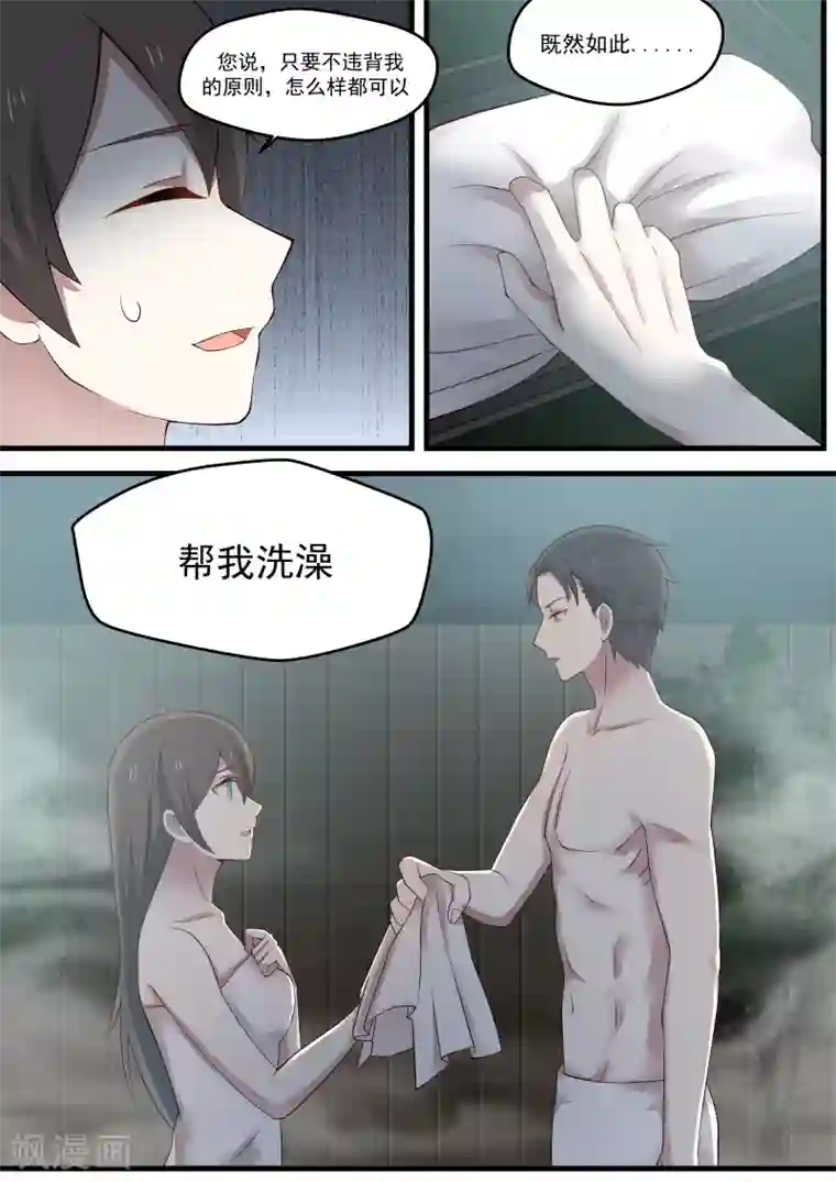 傲娇总裁：一纸协议爱上我第4话