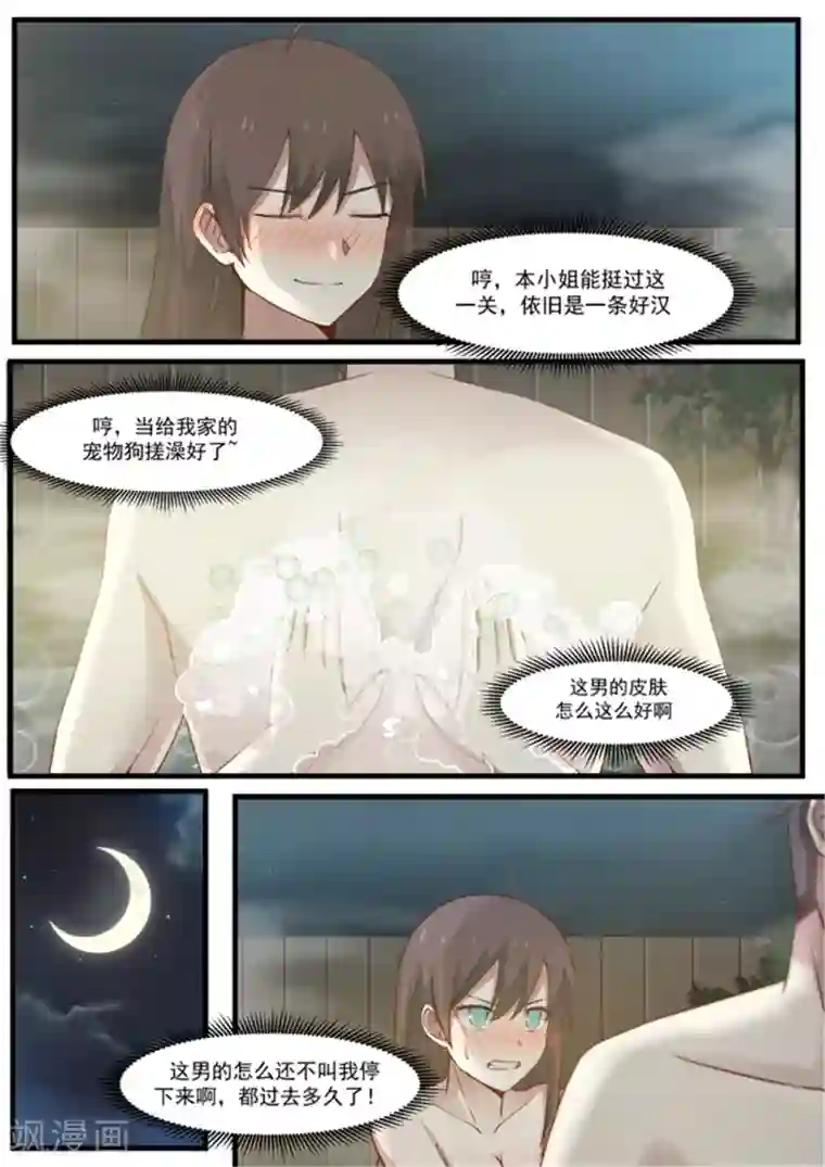 傲娇总裁：一纸协议爱上我第5话