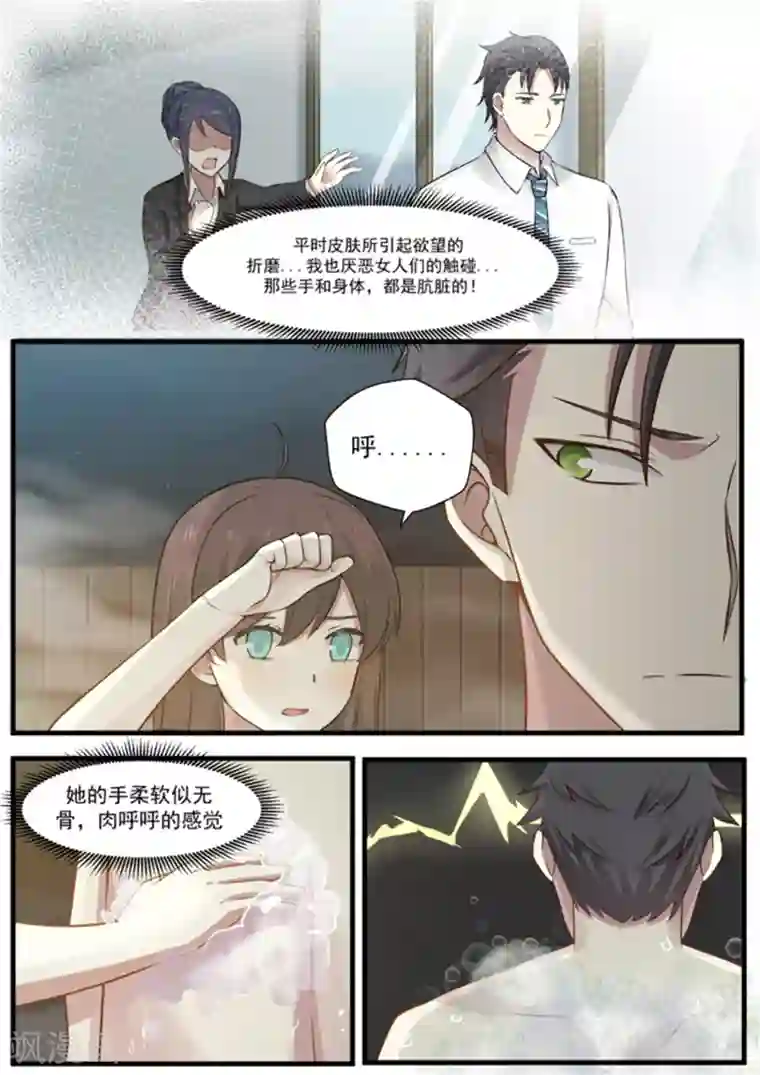 傲娇总裁：一纸协议爱上我第5话