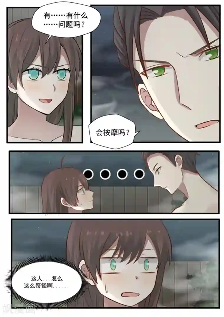 傲娇总裁：一纸协议爱上我第5话