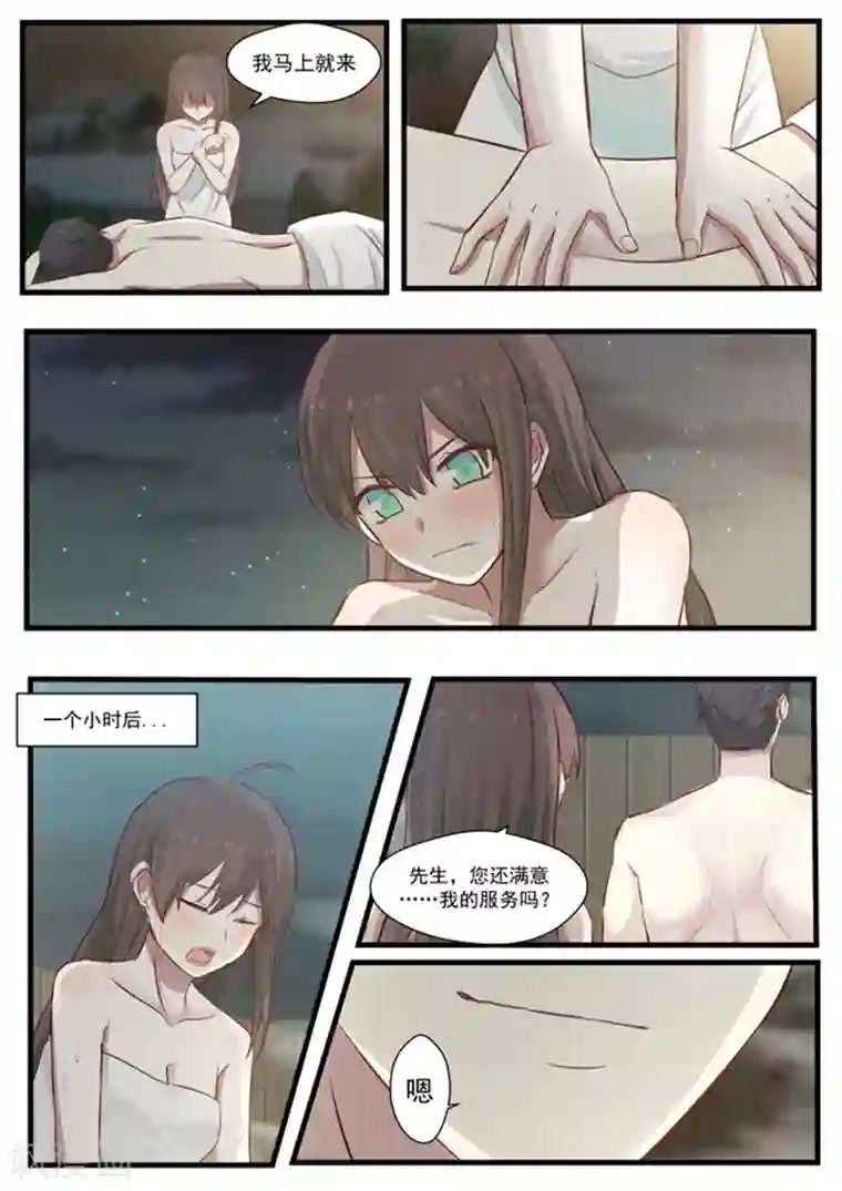 傲娇总裁：一纸协议爱上我第5话