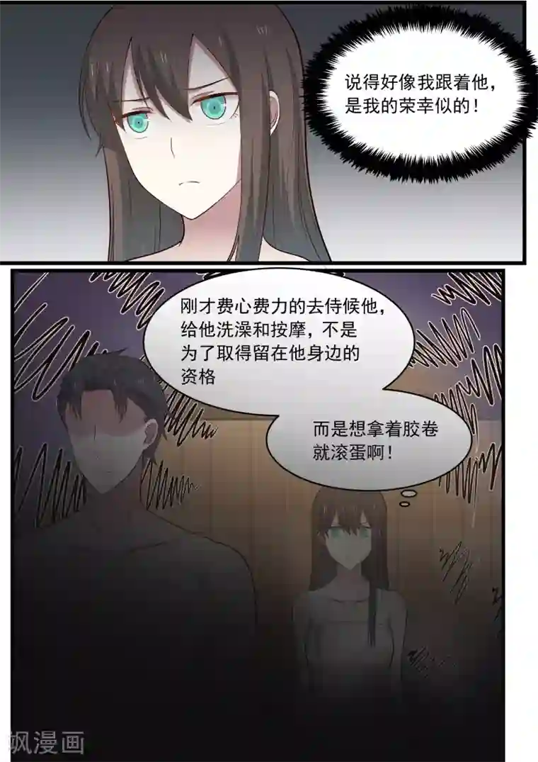 傲娇总裁：一纸协议爱上我第6话