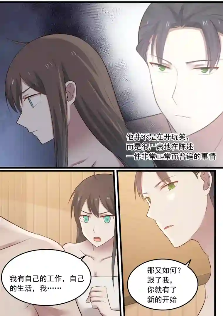 傲娇总裁：一纸协议爱上我第6话