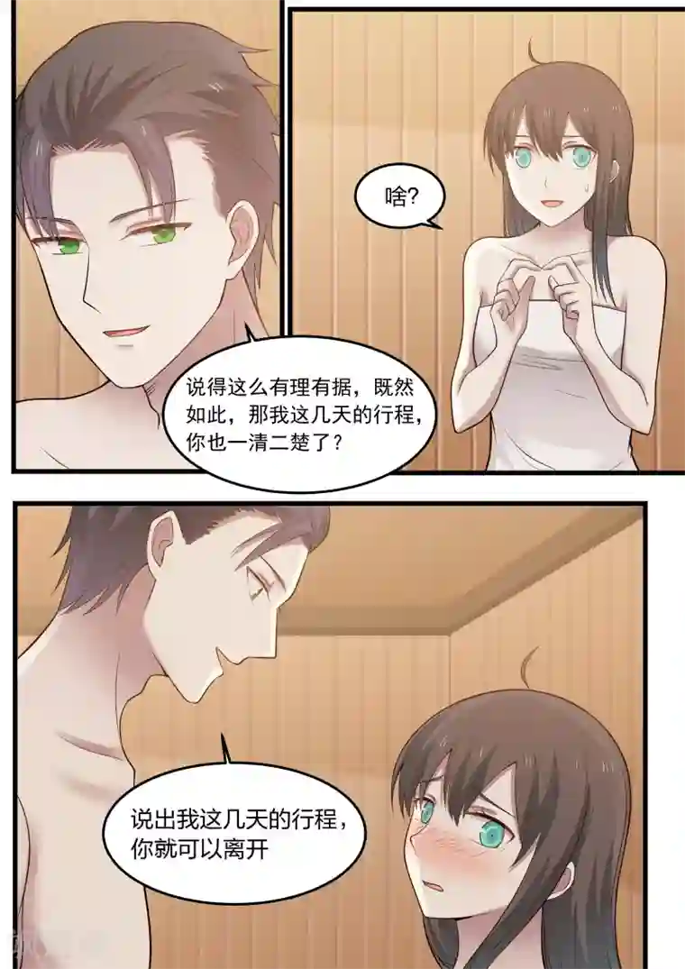 傲娇总裁：一纸协议爱上我第7话