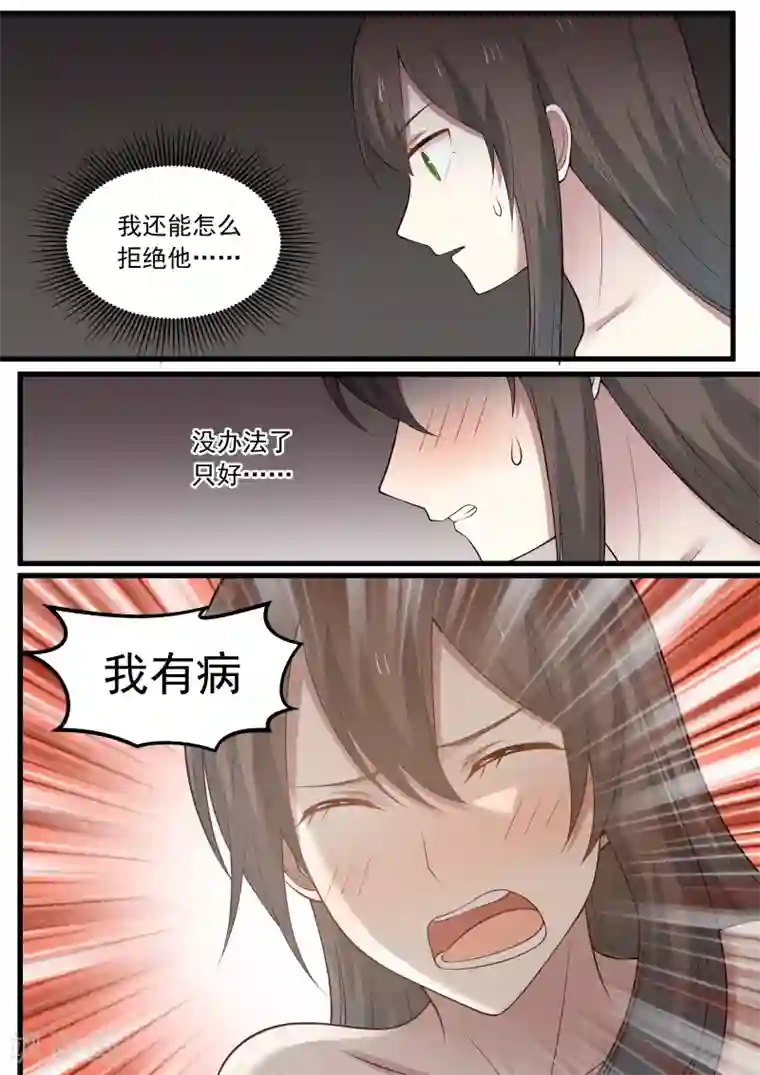 傲娇总裁：一纸协议爱上我第7话