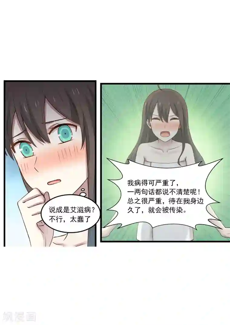 傲娇总裁：一纸协议爱上我第7话