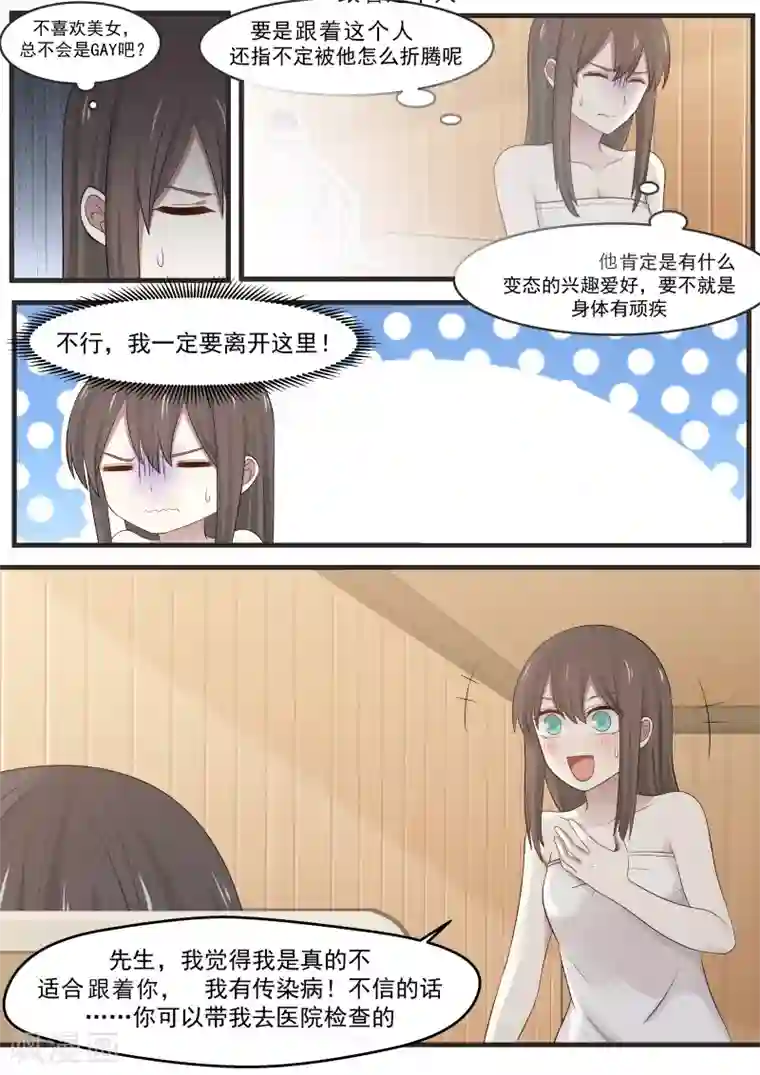 傲娇总裁：一纸协议爱上我第8话