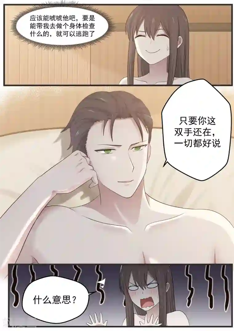 傲娇总裁：一纸协议爱上我第8话