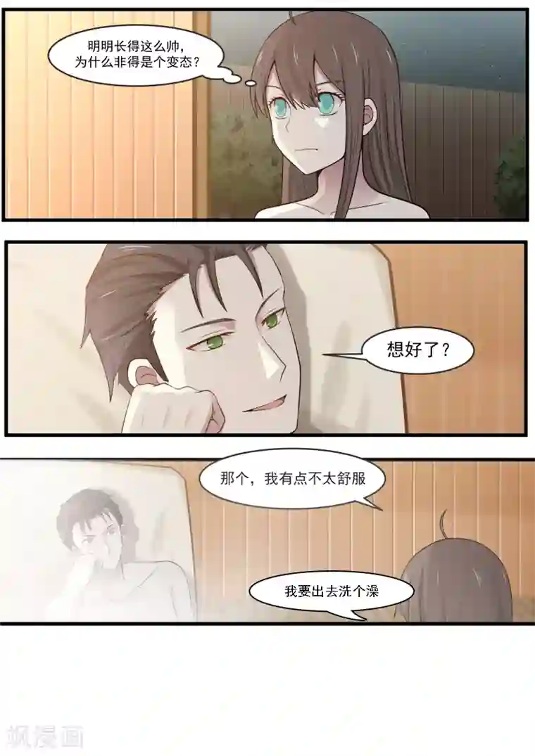 傲娇总裁：一纸协议爱上我第8话