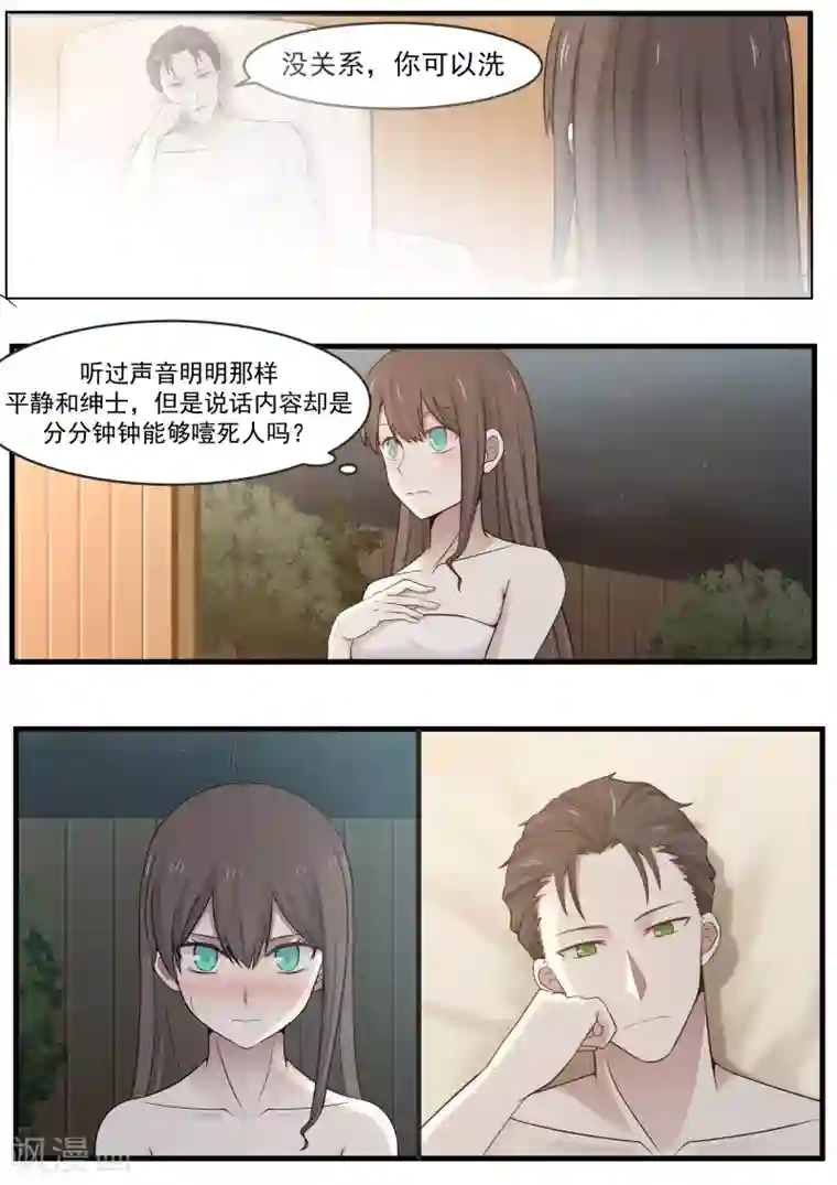 傲娇总裁：一纸协议爱上我第8话