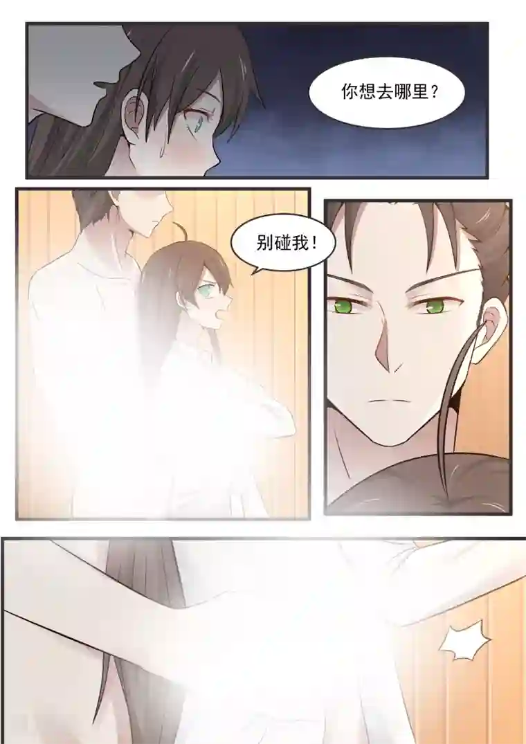 傲娇总裁：一纸协议爱上我第10话