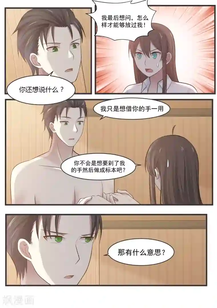 傲娇总裁：一纸协议爱上我第10话