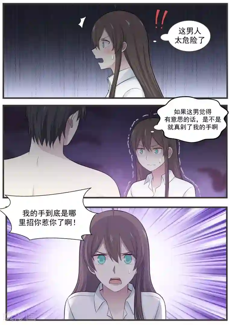 傲娇总裁：一纸协议爱上我第11话