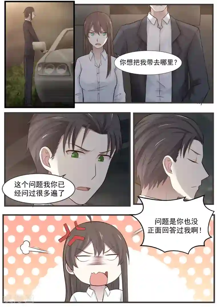 傲娇总裁：一纸协议爱上我第11话