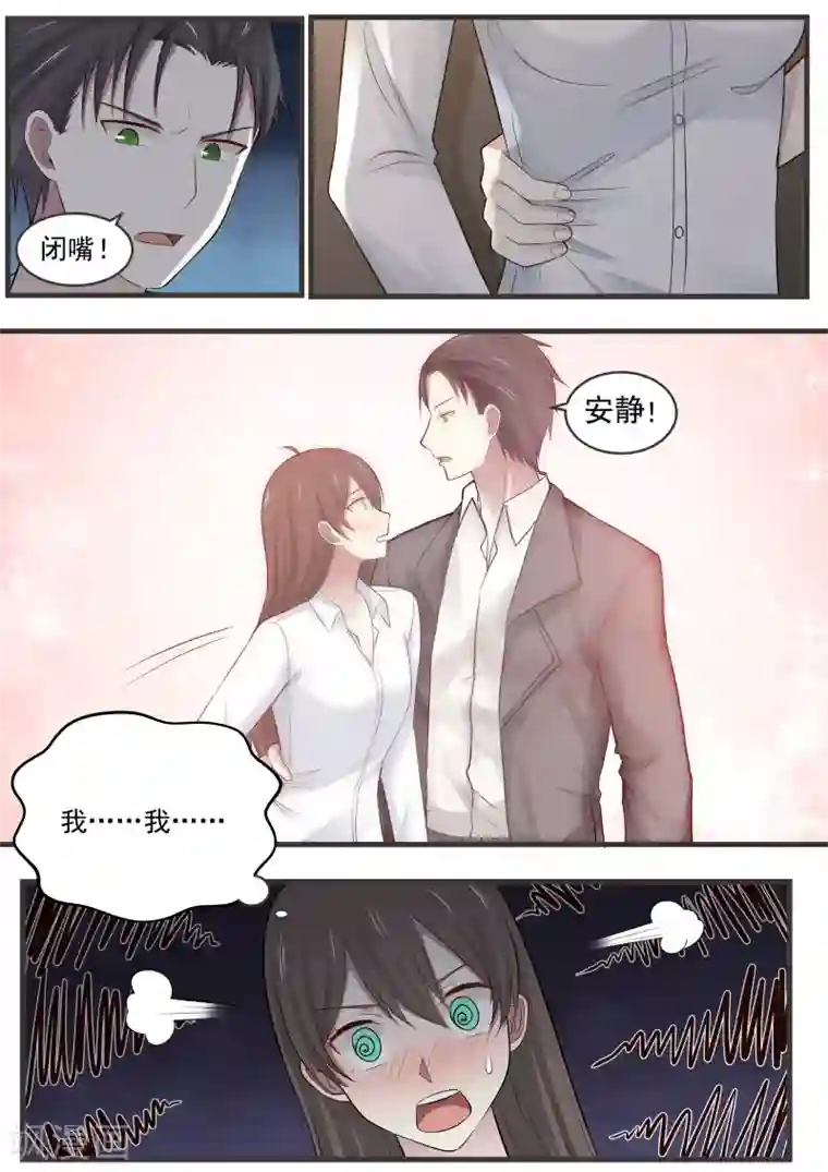 傲娇总裁：一纸协议爱上我第11话