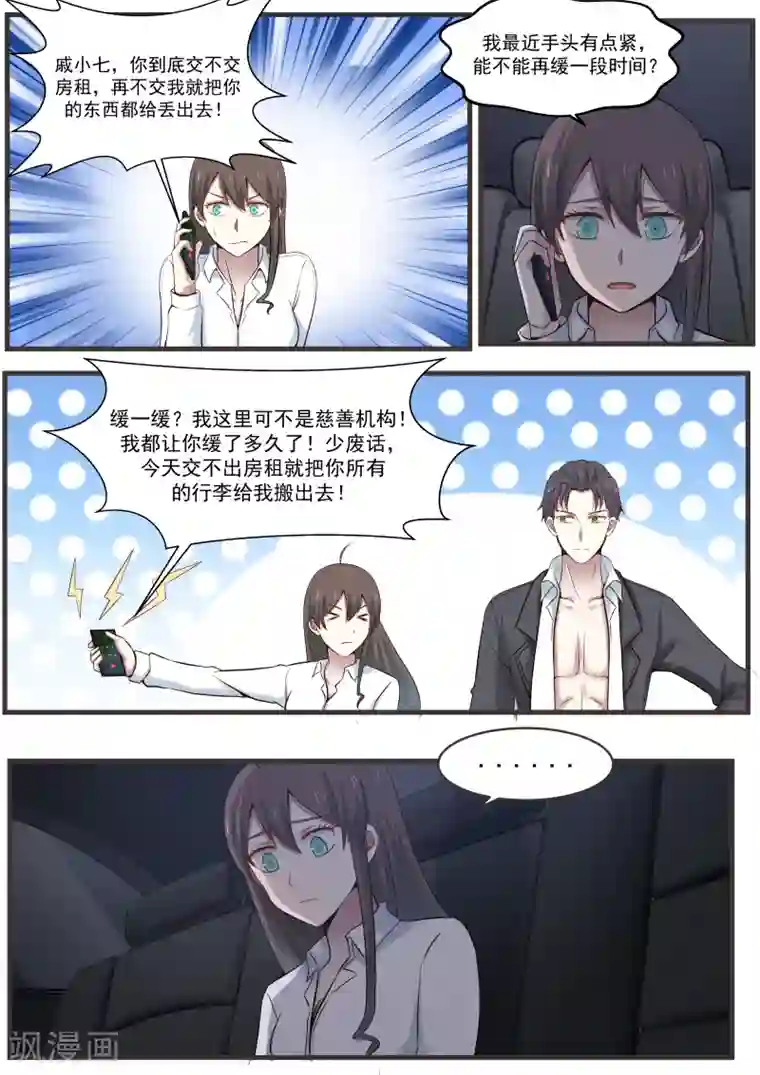 傲娇总裁：一纸协议爱上我第12话