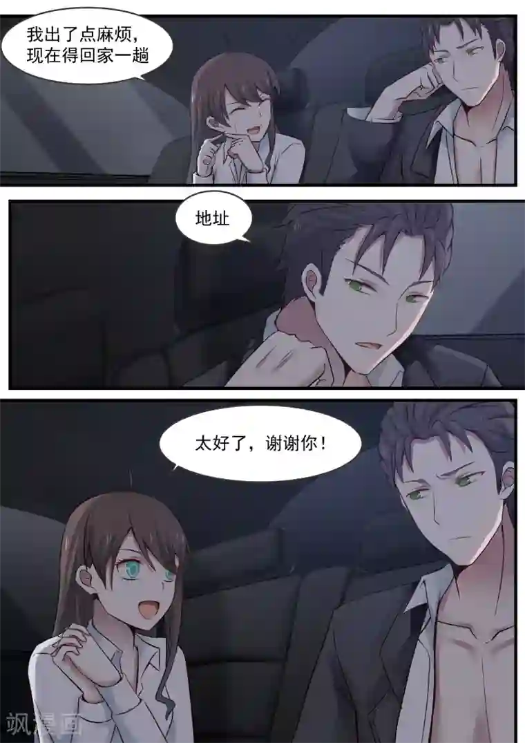 傲娇总裁：一纸协议爱上我第12话