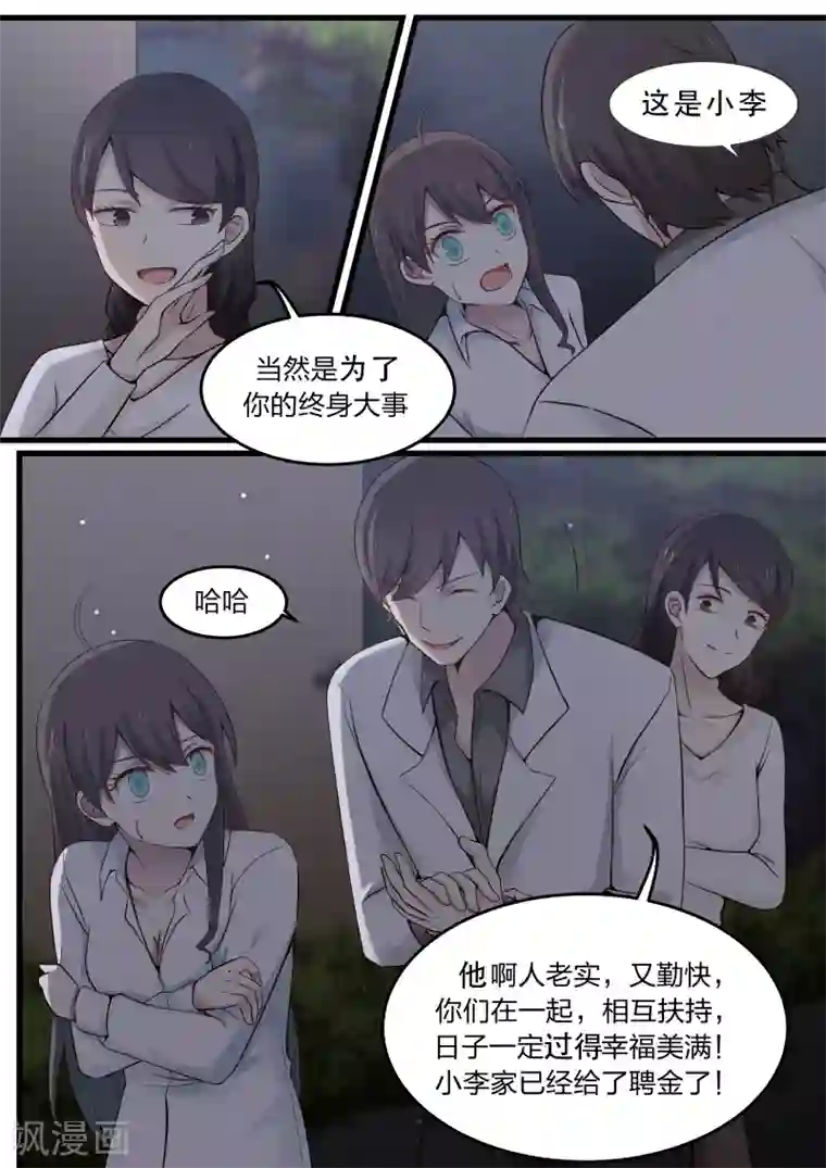 傲娇总裁：一纸协议爱上我第12话