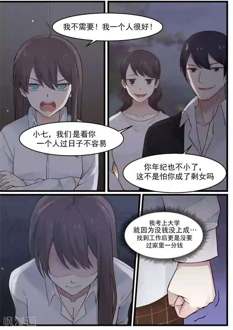 傲娇总裁：一纸协议爱上我第13话