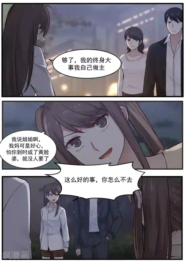 傲娇总裁：一纸协议爱上我第13话